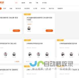 掌成考研专属平台_郑炳考研,刘洋金融专硕、金融硕士考研,经济学考研,牛佳琪考研,396经综考研,无忧考研，掌成考研集训营